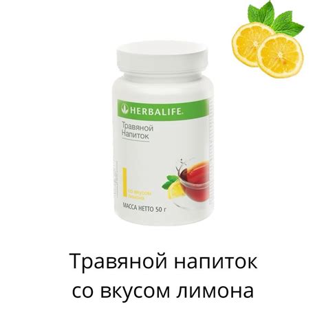 Травяной напиток Herbalife - купить с доставкой по выгодным ценам в ...