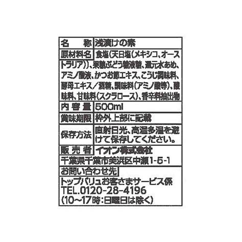 簡単10分！浅漬けの素 あっさり旨味（うまあじ） 500ml トップバリュベストプライス Green Beans グリーンビーンズ By Aeon