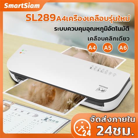 เครื่องเคลือบบัตรA4 รุ่นใหม่ Laminate รุ่นSL299 เครื่องเคลือบกระดาษ ...