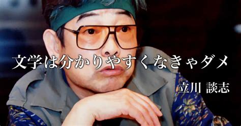 立川談志の名言 Emoquotes 心に響く名言集