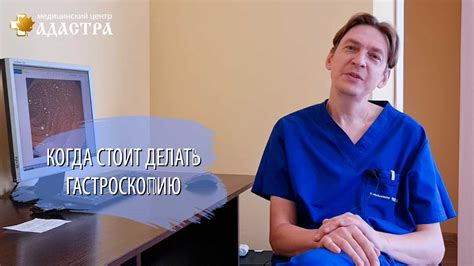 Когда стоит делать гастроскопию? Мнение эндоскописта | Адастра Дніпро