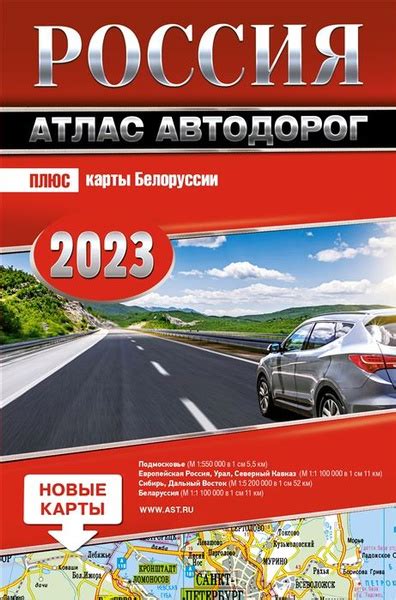 Россия. Атлас автодорог 2023 - купить с доставкой по выгодным ценам в ...