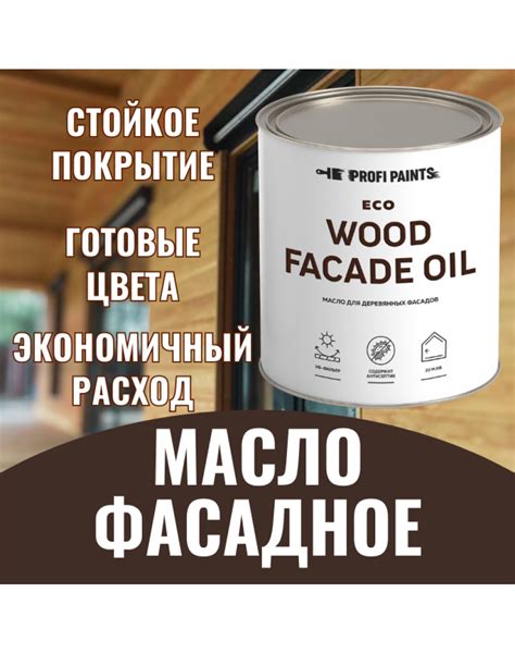 Масло для дерева Profipaints ECO Wood Facade Oil 0.9л, Прозрачный