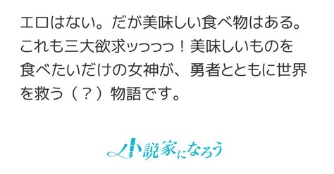 美味しいものが食べたかっただけなのに 〜デブ活女神の救世譚〜