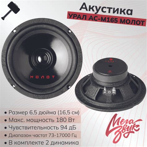 Автомобильная акустика, колонки для авто УРАЛ АС-М165 МОЛОТ(Molot), 2 ...