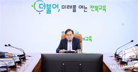 전북교육청 2023 시도교육청 평가 최우수16개 지표 통과