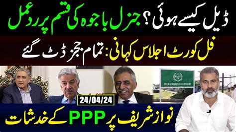 Deal Kesay Hui PPP Concerns Over Nawaz Sharif Imran Riaz Khan VLOG