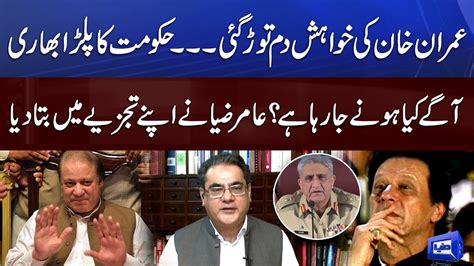 Big Blow For PTI And Imran Khan Amir Zia Analysis Dunya Kamran Khan