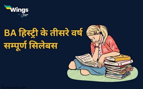 Ba 3rd Year History Syllabus In Hindi जानिए Ba हिस्ट्री के तीसरे वर्ष