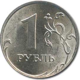 1 рубль 2009 года - цена монеты, стоимость ММД и СПМД