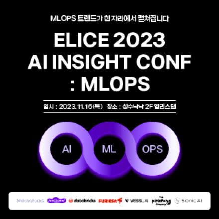 AI INSIGHT CONF MLOps 온오프믹스 모임문화 플랫폼