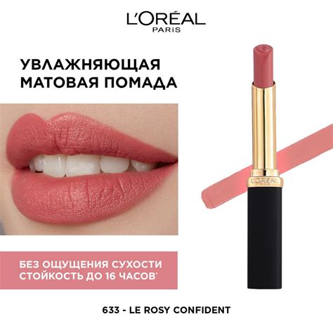Матовая помада Color, оттенок 633, Le Rosy Confident: купить