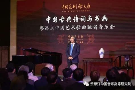 廖昌永院长中国艺术歌曲独唱音乐会精彩回放