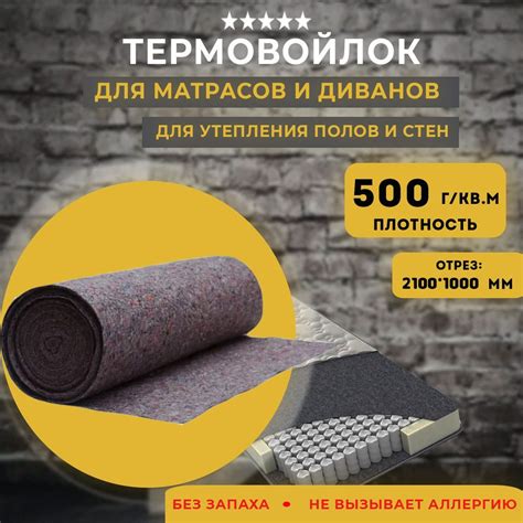 Термовойлок (полотно иглопробивное), войлок рулонный 500 г/м2, отрез ...