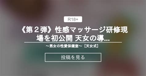 性感マッサージ受講 第 弾性感マッサージ研修現場を初公開 天女の導き 大人の保健室 元aroma NUDE ｵｰﾅｰTAE男女の性愛サロン 天女