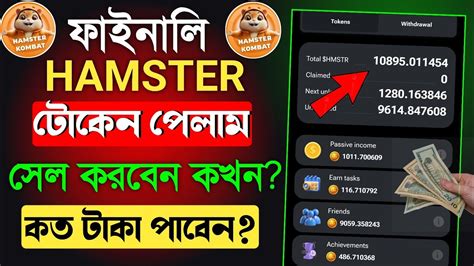 HAMSTER টকন পলম Hamster Kombat Token Claim Hamster Kombat Token