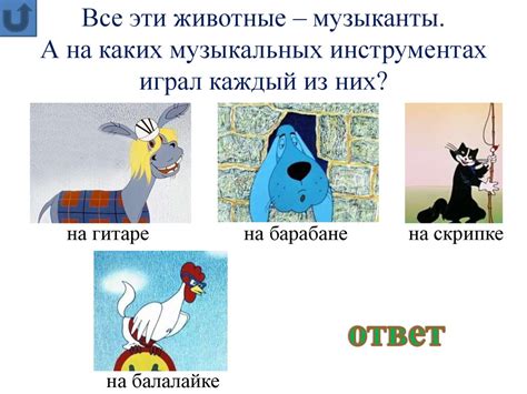 «Своя игра» по сказкам русских и зарубежных писателей - презентация онлайн