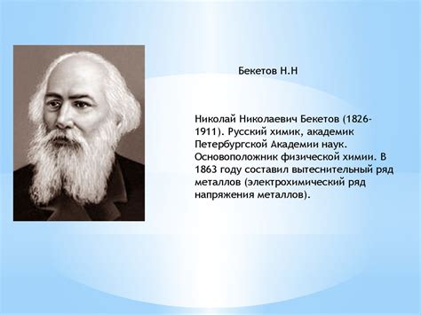 Русские ученые-химики - презентация онлайн