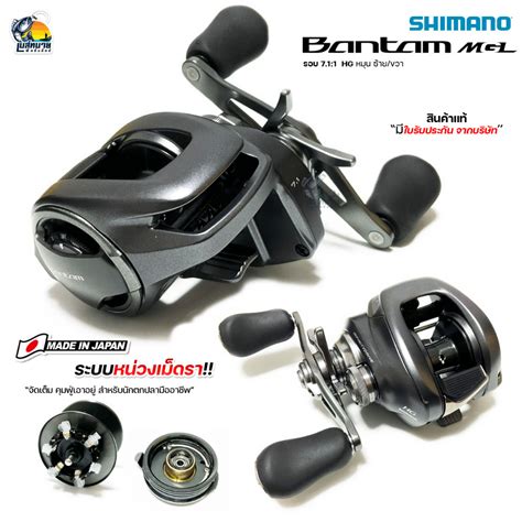 ของแท้ มีใบรับประกัน รอกหยดน้ำ Shimano Bantam Mgl Hg รอบ 711