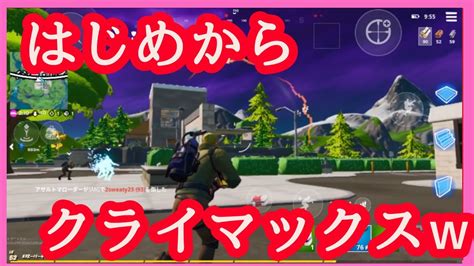 最初から戦闘が激しすぎるw【フォートナイトモバイル版エンジョイ勢初心者実況】のんびり配信するよ！ Youtube