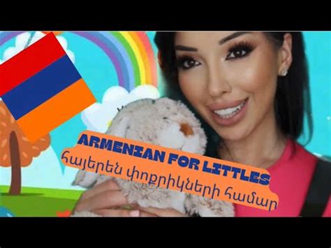 Armenian for Kids! - YouTube