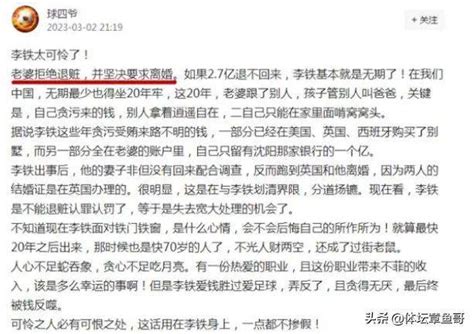 李铁被判多少年刑 李铁老婆龙菲简介现状如何？ 娱乐频道 中华网