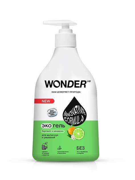 Гель для рук Wonder lab Экогель для мытья рук и умывания "Бергамот и ...
