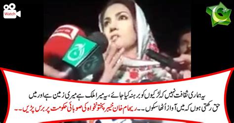 Reham Khan Visits The Girl Who Was Paraded Naked In DI Khan Siasat Pk