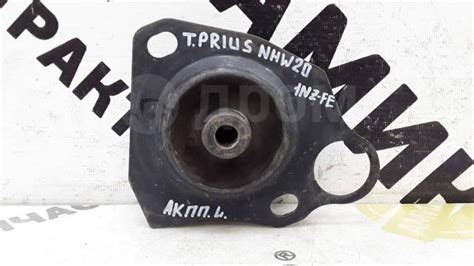 Купить Подушка АКПП Toyota Prius, левая в Барнауле по цене: 800 ...