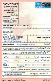 Декларация египет образец заполнения
