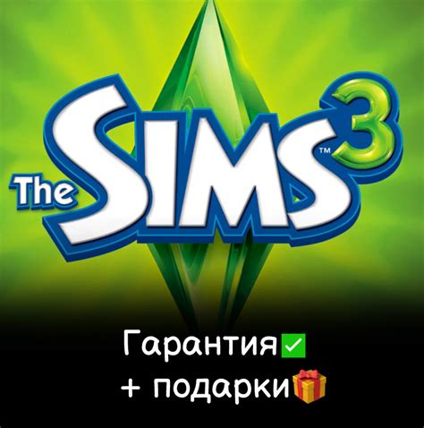 Купить активация THE SIMS 3 + ДОПОЛНЕНИЯ [ORIGIN] Лицензия + ПОДАРОК ...