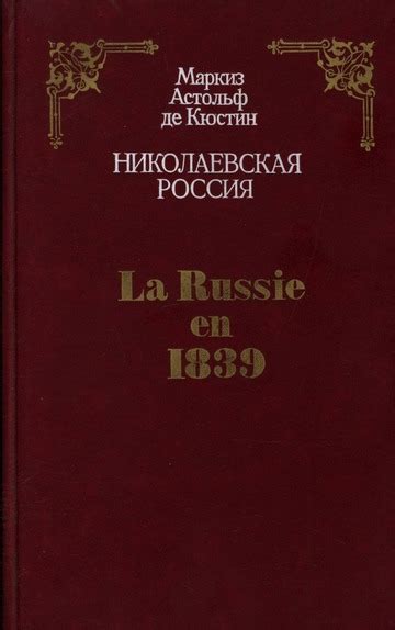 Николаевская Россия : Маркиз Астольф де Кюстин : Free Download, Borrow ...