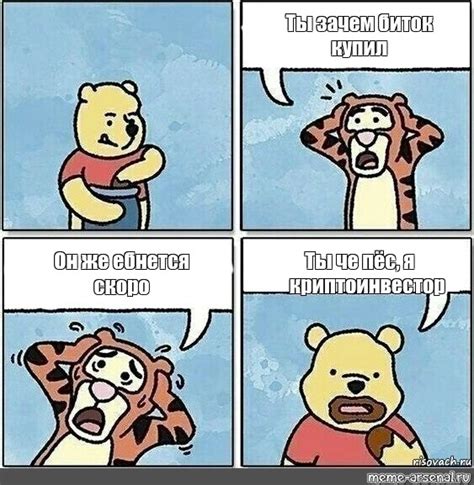 Сomics meme Ты зачем биток купил Ты че пёс я криптоинвестор Он же