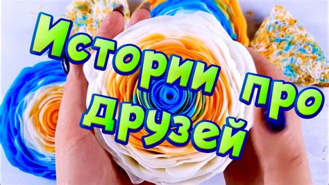 🧼 Истории с мылом про друзей👬 и подруг👭 В этом видео - мыло с крахмалом ...