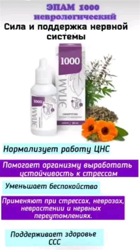 ЭПАМ – серия биодобавок на основе лекарственных растений, прополиса и ...