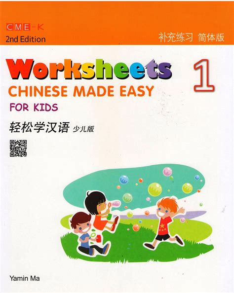 Chinese Made Easy For Kids 3 Textbook Simplified 5
