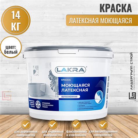 Краска Лакра Моющаяся_A Гладкая, Латексная, Матовое покрытие, белый ...