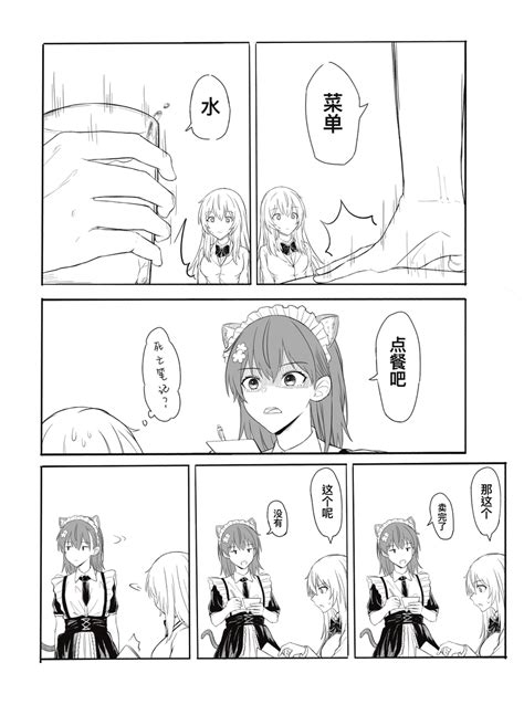 Maid Cafe Visit Ronetruementalout