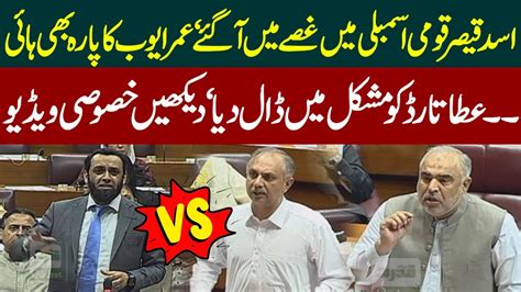 National Assembly Showdown PTI S Asad Qaiser Omar Ayub Vs