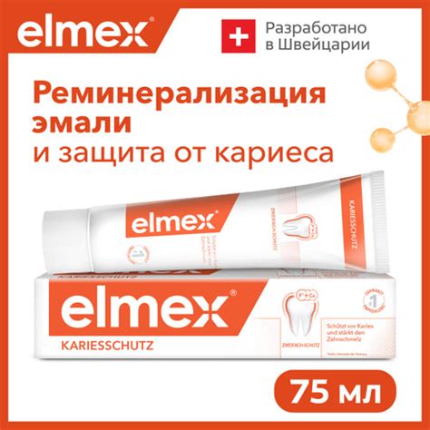 Elmex Зубная паста Защита от кариеса, 75 мл - купить с доставкой по ...