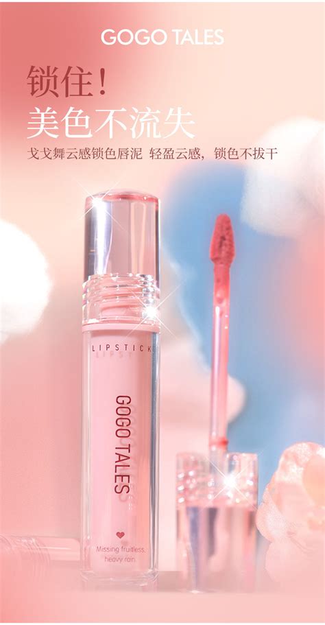 Gogo Tales Lip Mud Matte Soft Mist No Stain On Cup Fade Nude Color Series Lip Balm Mouth Brown