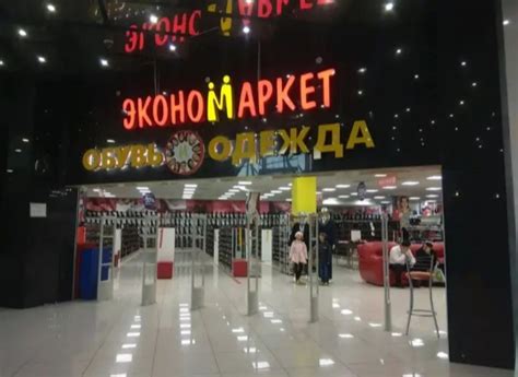 Сеть магазинов Эконом Маркет, Уфа - «Можно слегка прибарахлиться» | отзывы