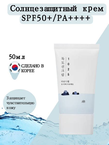 Солнцезащитный крем для проблемной кожи с морской водой Round Lab 1025 ...