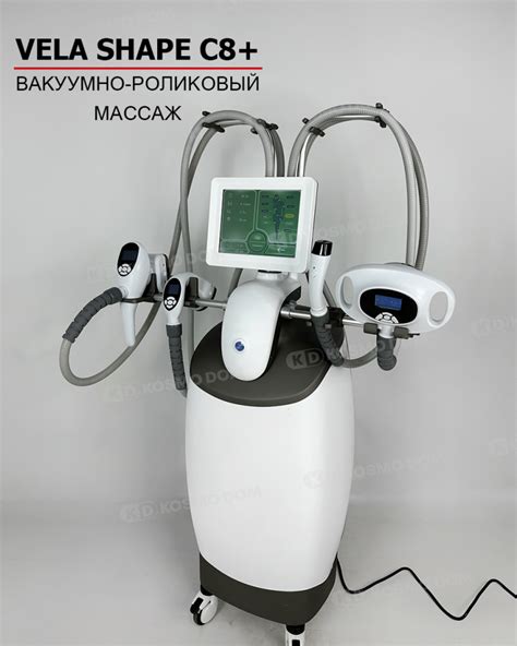 Купить VELA SHAPE C8+ Аппарат вакуумно-роликового массажа - Цена - 530 ...