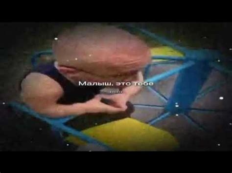 Малыш это тебе… - YouTube