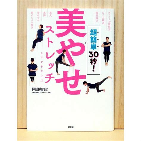 超簡単30秒 美やせストレッチandエクササイズ ※送料込みの通販 By Kzhiros Shop｜ラクマ