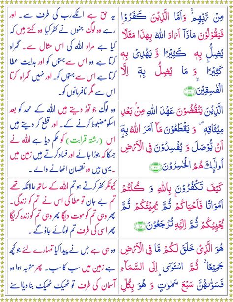 Surah Al Baqarah With Urdu Translation Pdf