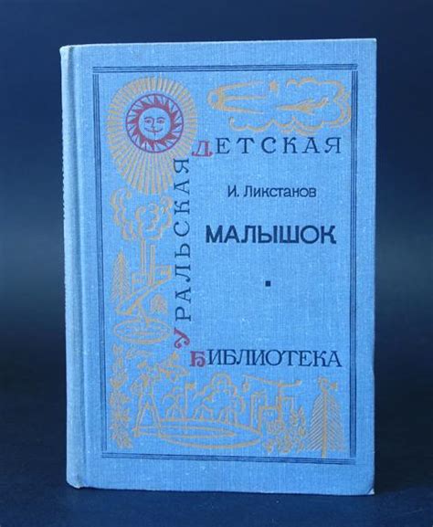 Первая картина которую я запомнил и первая книга которую прочитал ...