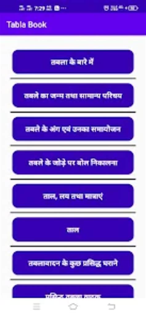 Tabla Book तबल Hindi 2021 สำหรับ Android ดาวน์โหลด