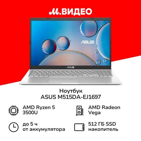Ноутбук ASUS M515DA-EJ1697 AMD Ryzen 5 3500U 8 ГБ 8 ГБ, серый купить c ...